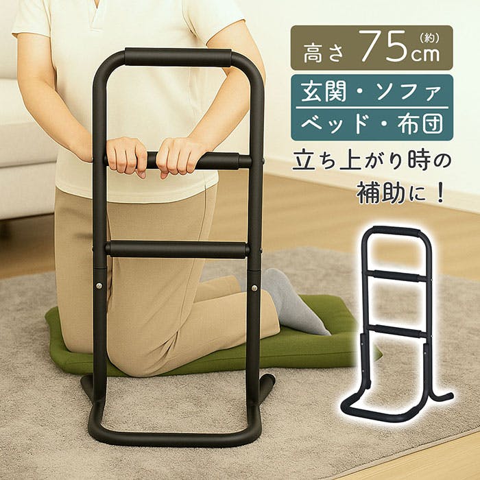 AIS らくらくスタンド 43×37.5×75cm 立ち上がりサポートラック 和室 寝室 玄関 立ち上がりサポート 立ち上がり補助 スチール SSEC-75 GY【別送品】