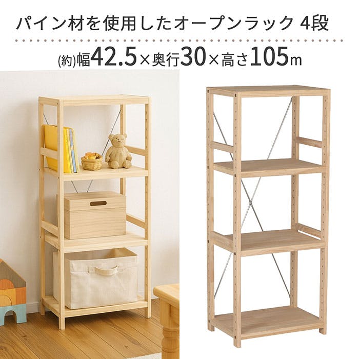 AIS パインラック4段40 42.5×30×105cm 木製ラック 収納棚 リビング