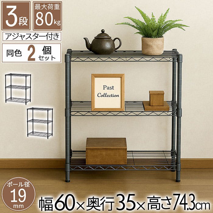 AIS 19φスチールラックセット2個セット6301 ダーク グレー 60×35×74.3