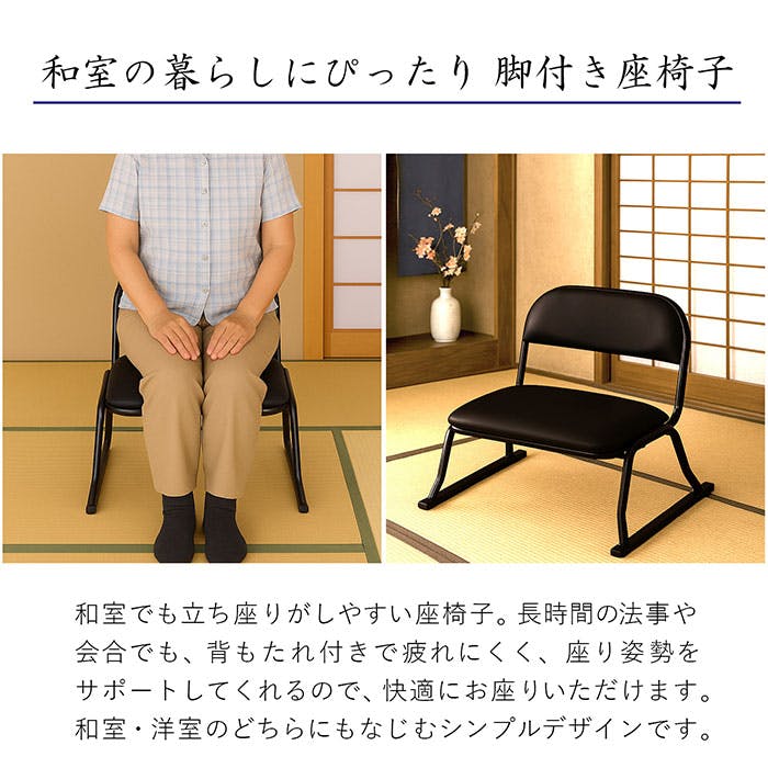 AIS らくらく座椅子 ブラック 2個セット 52×46×45cm 和室椅子 低座椅子