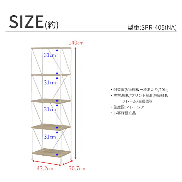 シンプルラック 40cm幅 5段 43.2×30.7×140cm ナチュラル オープンラック 工具不要 オシャレ 木製ラック 組み立て簡単 本棚 リビング 寝室 事務所 AIS SPR-405NA 4932528028920【別送品】