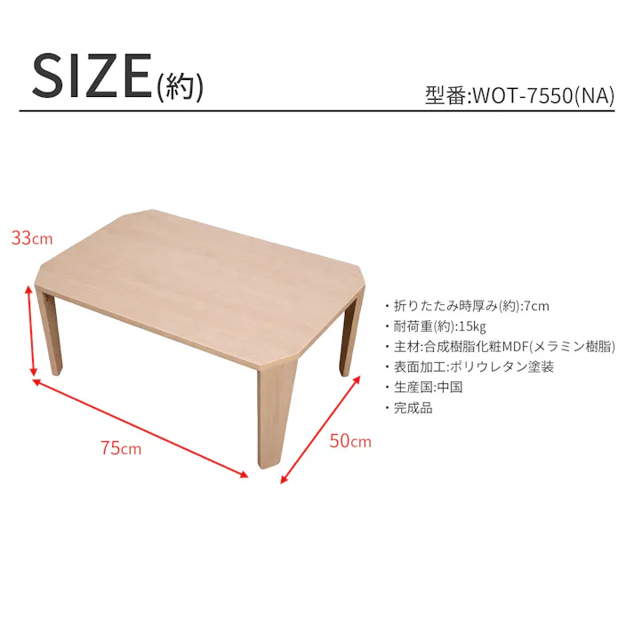 折りたたみテーブル7550 75×50×33cm ナチュラル ローテーブル 座卓 オシャレ 持ち運びできる 北欧 リビング 居間 ワンルーム AIS WOT-7550NA 4932528029583【別送品】