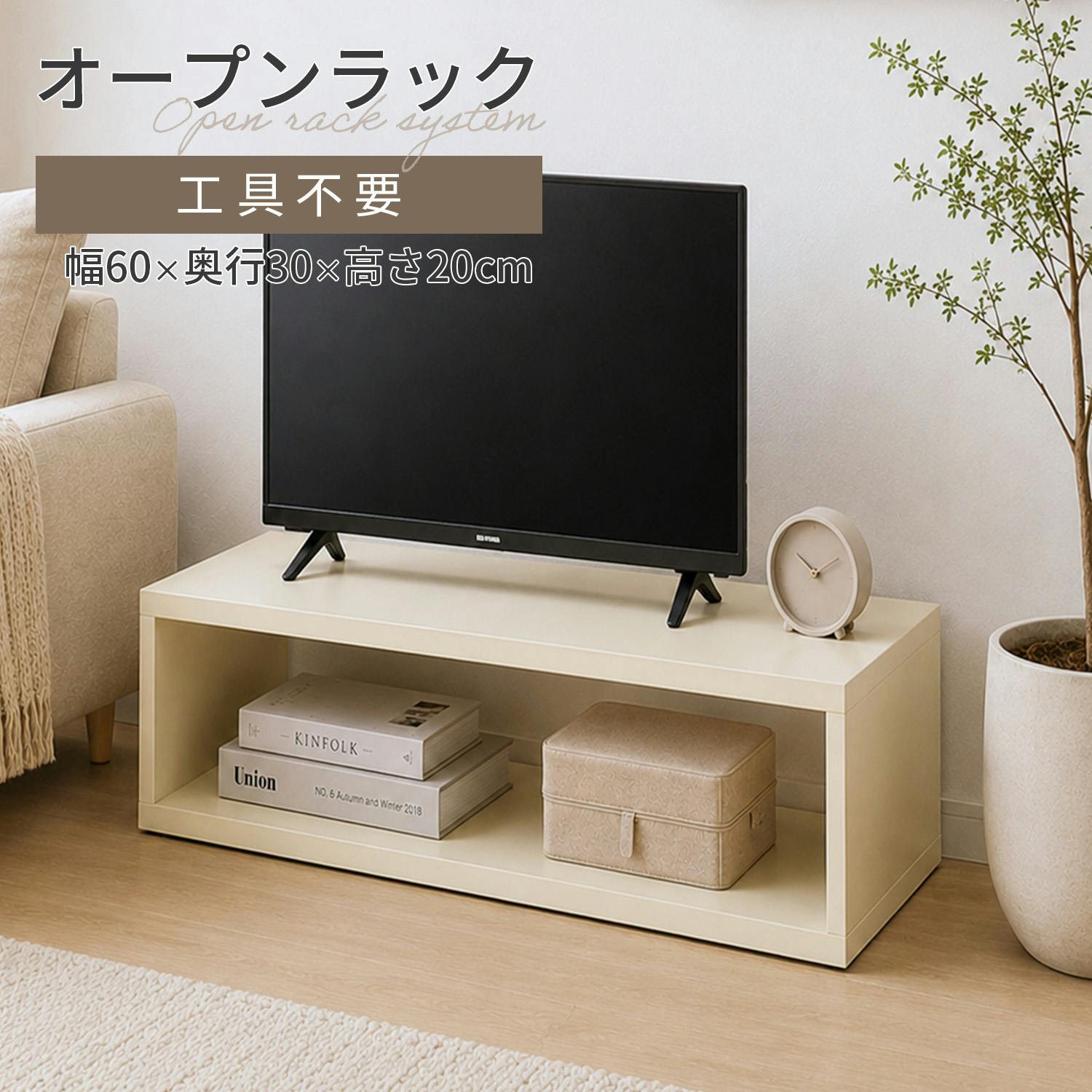 オープンラックシステム 60×30×20cm アイボリー くすみカラー オシャレ