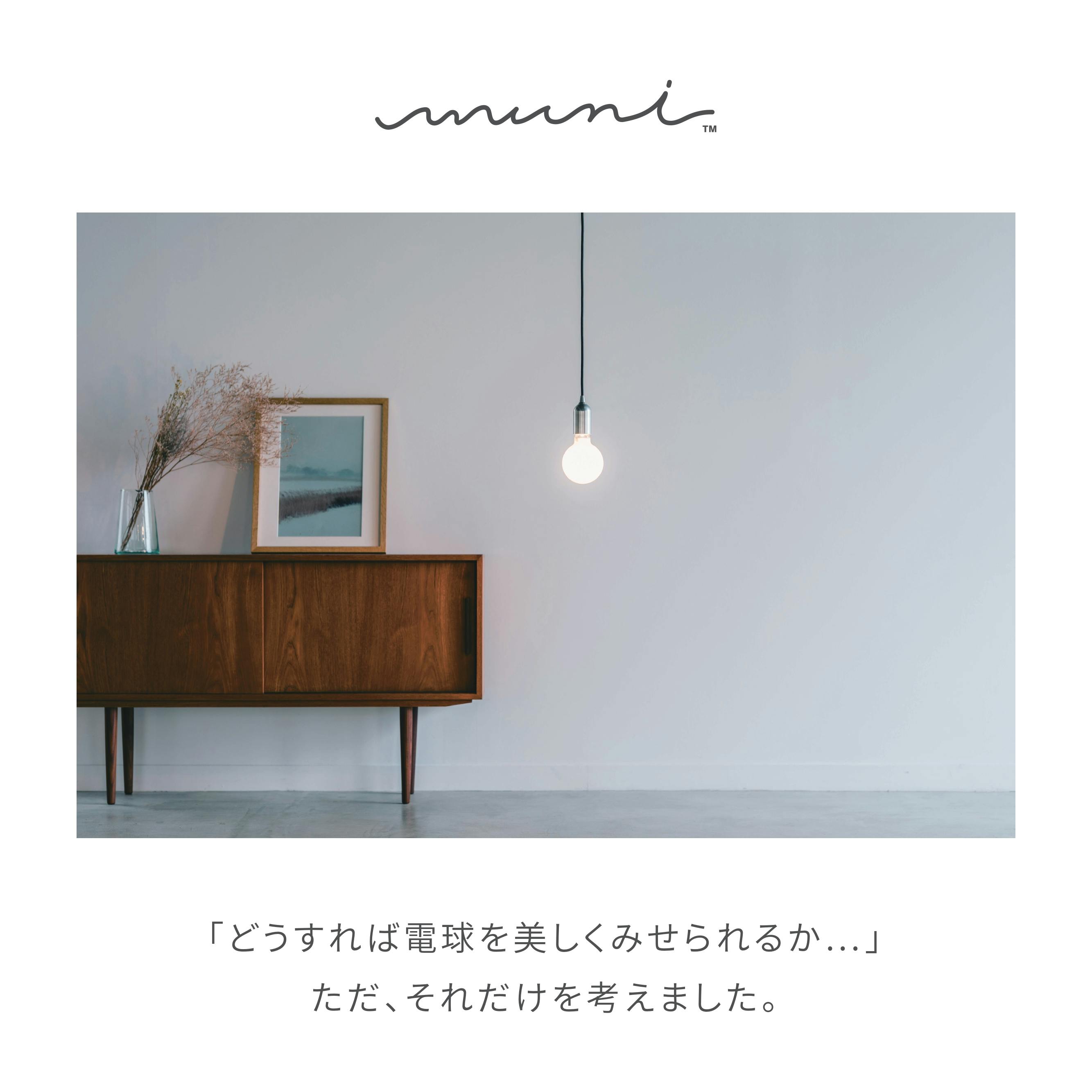 ビートソニック OnlyOne muni ペンダントライト E26 マットアルミ