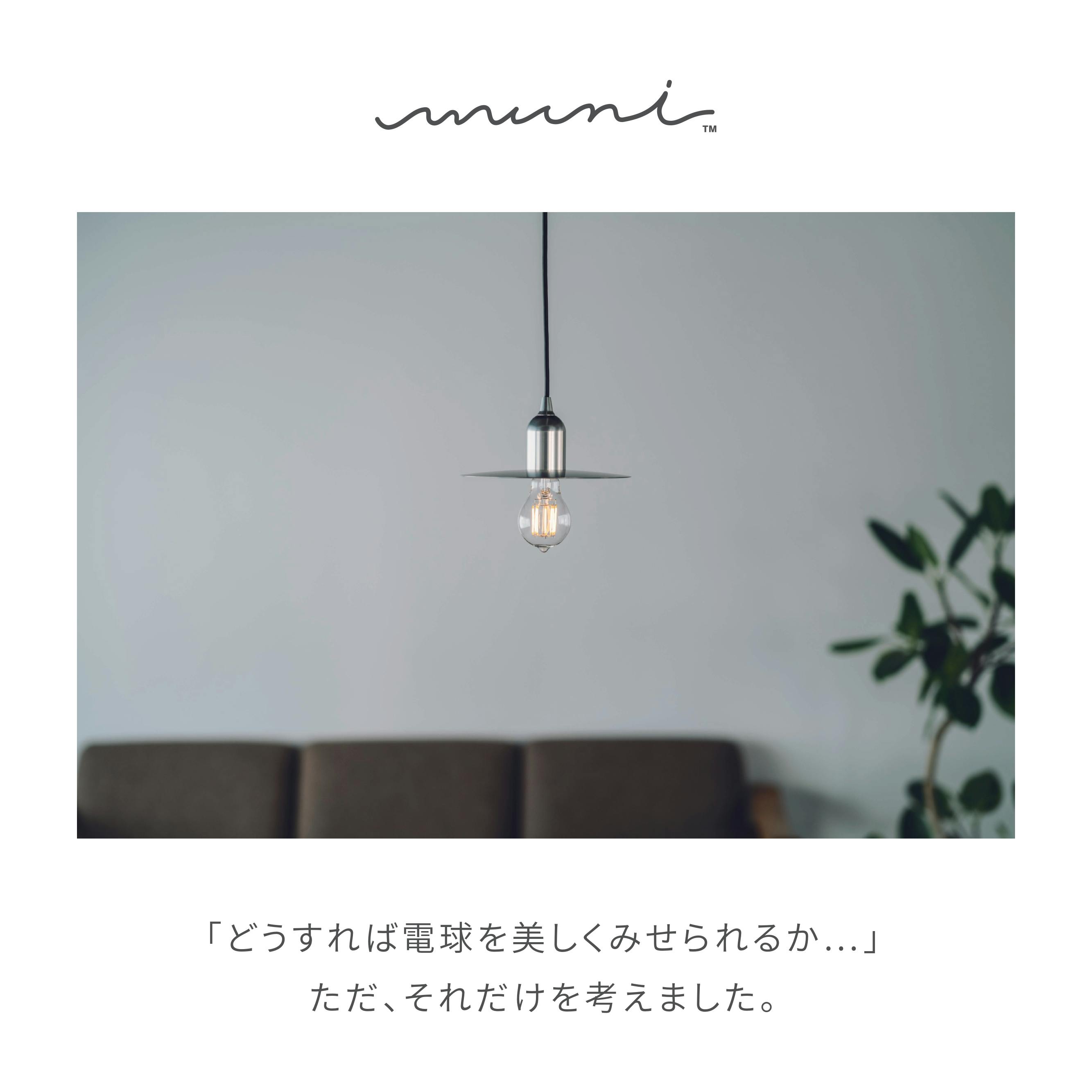 ビートソニック OnlyOne muni シェード付きペンダントライト E26