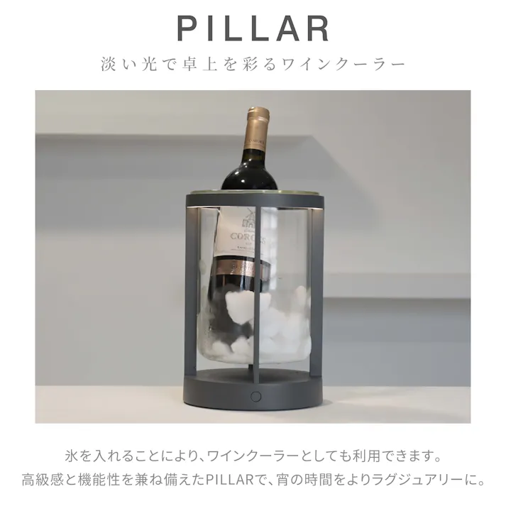 ビートソニック OnlyOne yoi PILLAR 充電式のポータブルランプ ワインクーラー ダークグレー YPL02DG 4944799042116【別送品】