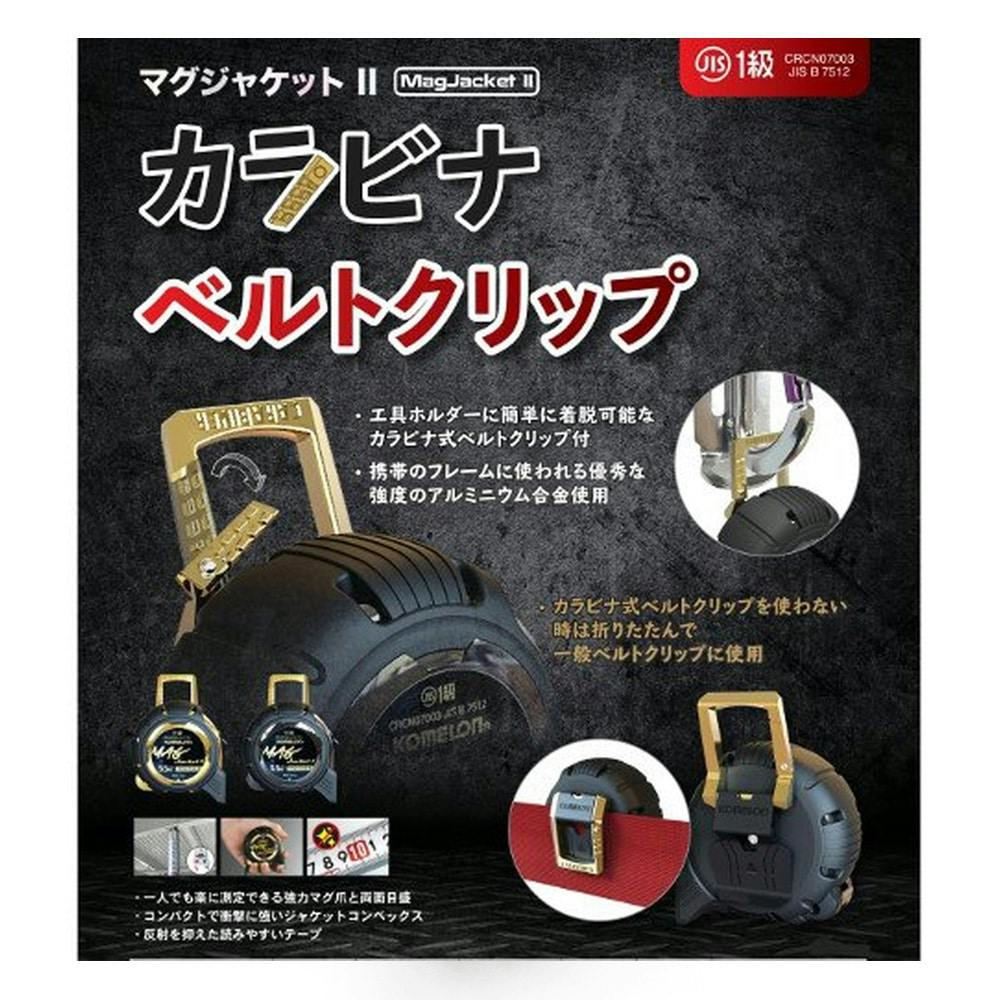 コメロン KOMELON マグジャケ2 カラビナ付き 25mm×7.5m KMC