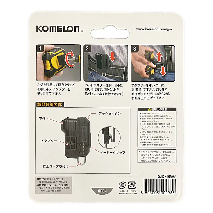 コメロン KOMELON ベルトホルダー クイックドロー