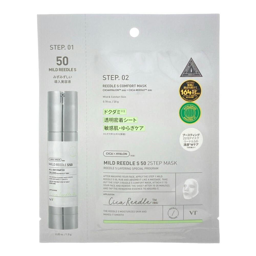 マイルドリードルS 50 2ステップマスク