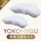cocochi factory 横寝枕 YOKONEGU 枕 横寝 肩こり 首こり ストレートネック 横向き いびき 首痛み 頭痛 洗える 快眠 安眠 本体2個セット DICF070010-2【別送品】