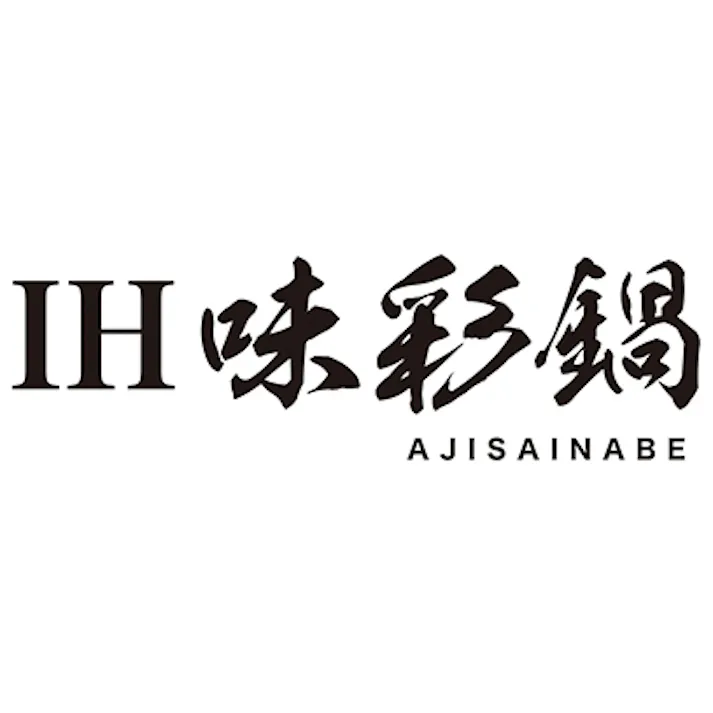 ウルシヤマ金属工業 IH味彩鍋9号 IH100V・200V対応 料理 キッチン 鍋 なべ AJ2-9W【別送品】
