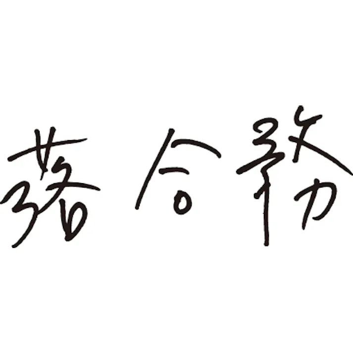タマハシ ラ・ベットラ IH200V対応両手鍋20cm ラ・ベットラ IH100V・200V対応 料理 キッチン 鍋 なべ LB-173R【別送品】