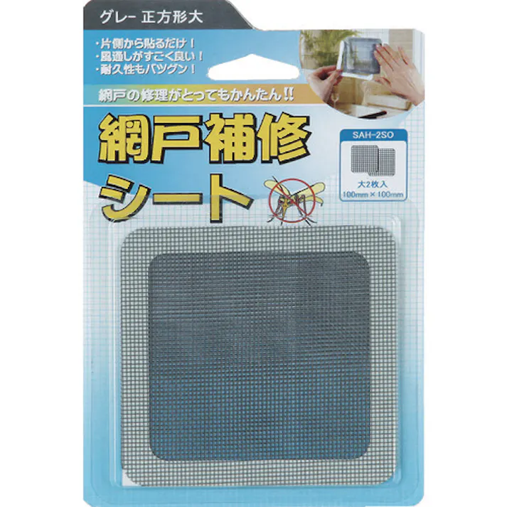【CAINZ-DASH】岩谷マテリアル 創進 網戸補修シート グレー正方形大 2枚入り SAH-2SO【別送品】