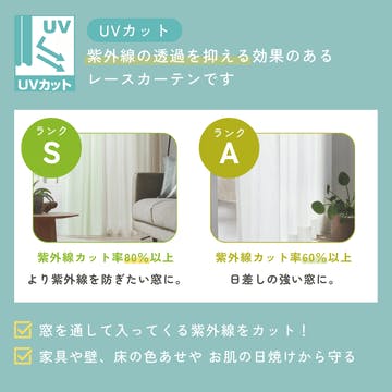 Eco de Happiness 【カラーボイル】レースカーテン KZE9335(アイボリー