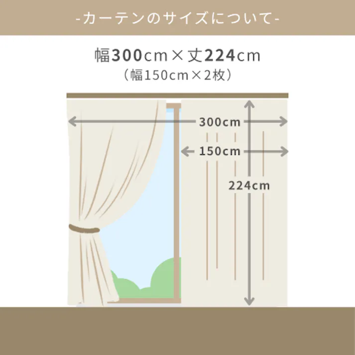Eco de Happiness 【カラーボイル】レースカーテン KZE9336(ベージュ) 300cm×224cm 幅150×2枚組 防炎 ウォッシャブル 洗える UVカット 遮像 外から見えない 採光 シンプル カラーレースカーテン 形態安定加工 KZE9336-300224【別送品】