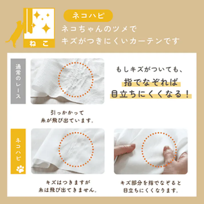 Eco de Happiness 【ネコパピ】レースカーテン KZE9344(ナチュラル) 300cm×152cm 幅150×2枚組 ウォッシャブル 洗える 遮像 外から見えない 採光 遮熱 保温 猫対策 シンプル 形態安定加工 KZE9344-300152【別送品】