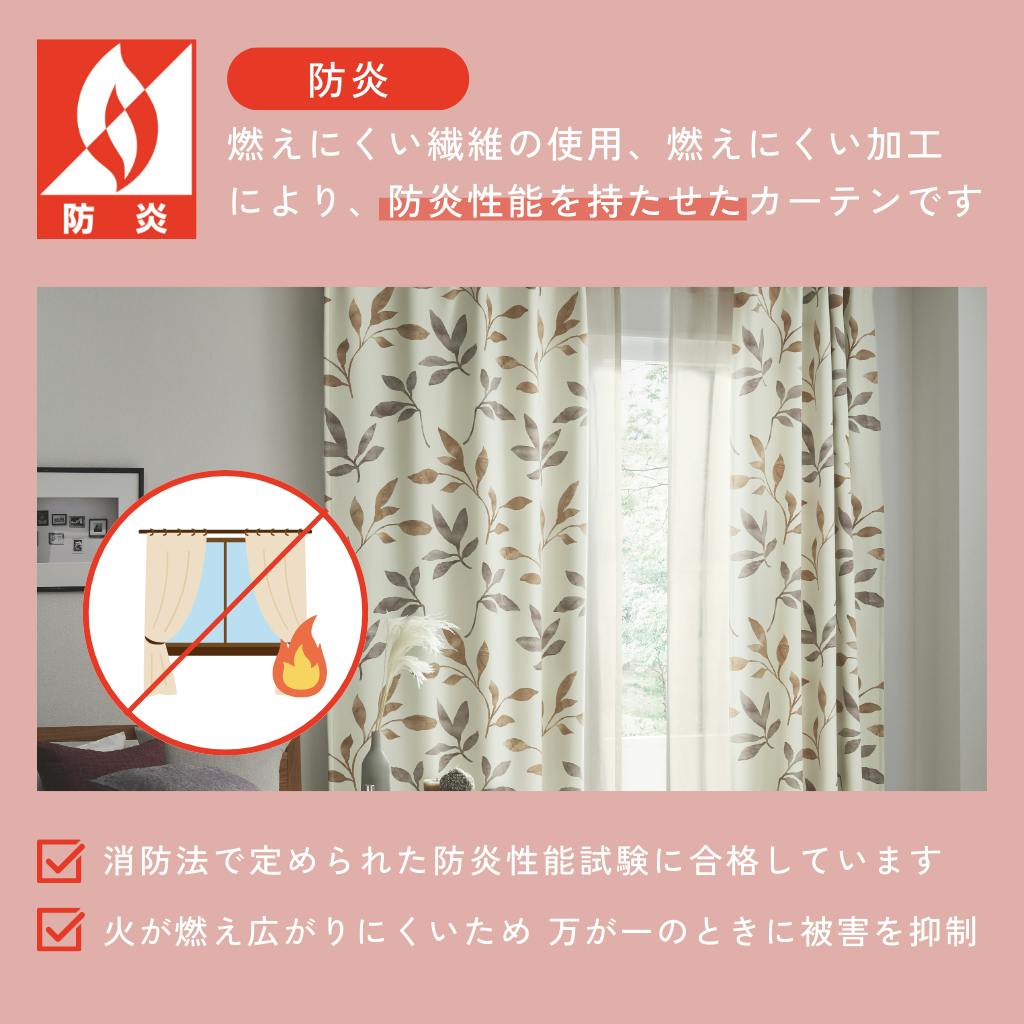 Eco de Happiness 【2級遮光/テキ温】 (ブラウン) 100cm×210cm