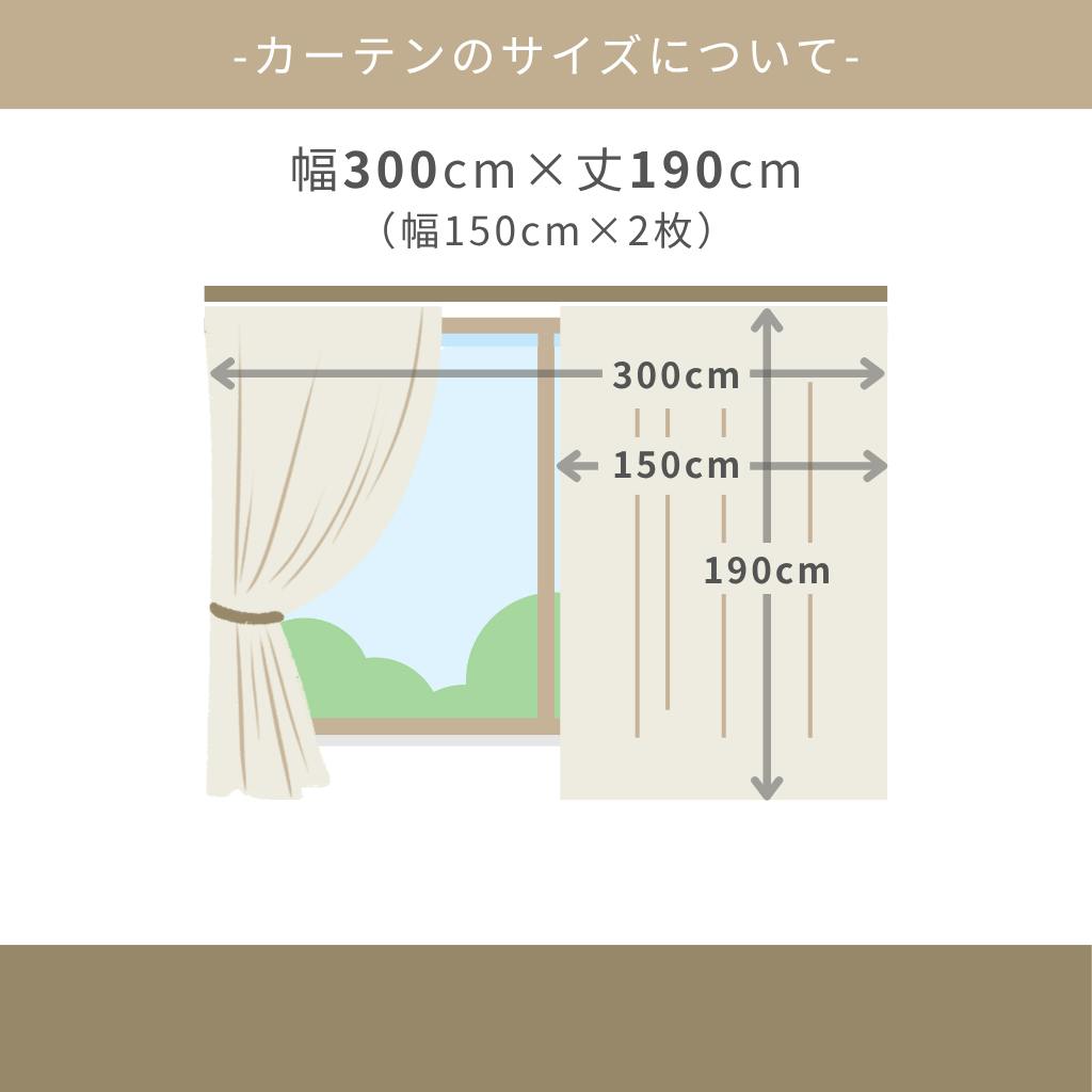 Eco de Happiness 【2級遮光/テキ温】 (ブラウン) 300cm×190cm 幅150×2