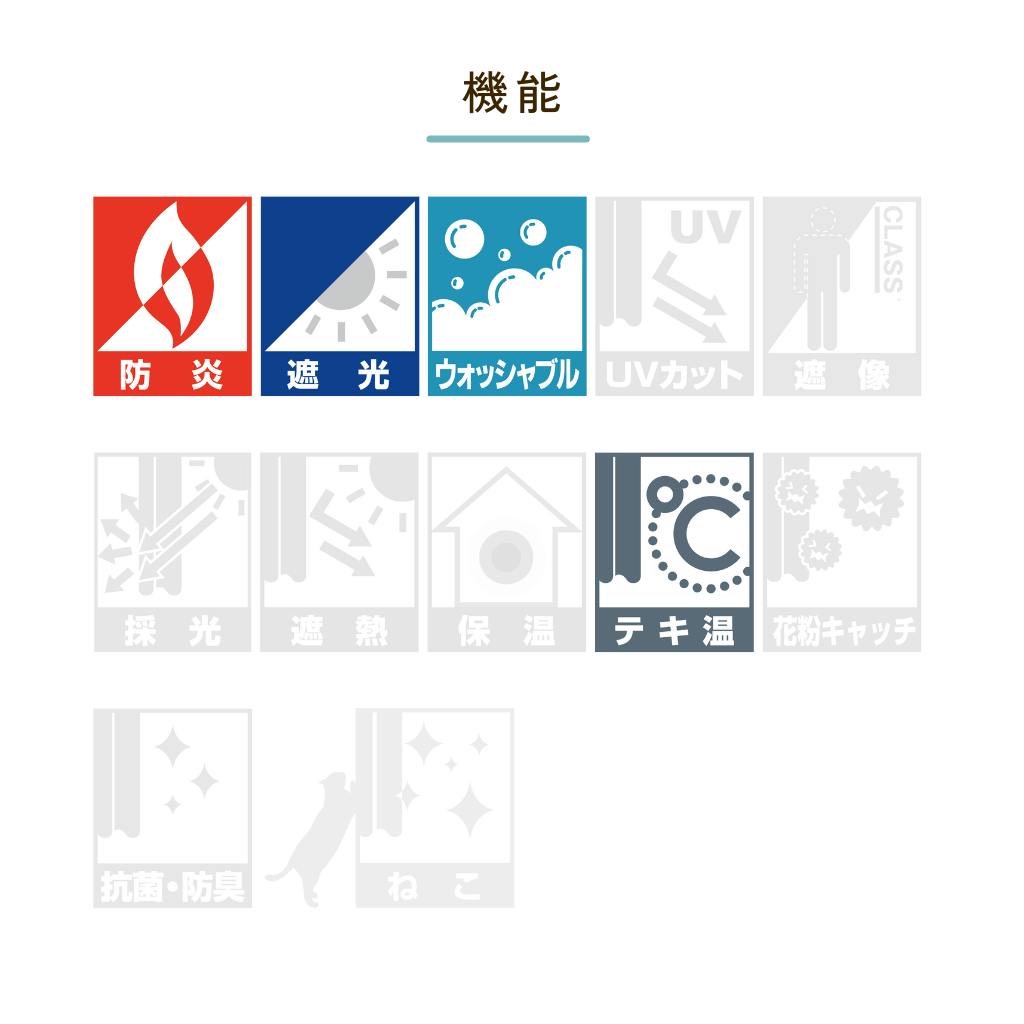 Eco de Happiness 【2級遮光/テキ温】 (ライトグレー) 200cm×132cm 幅