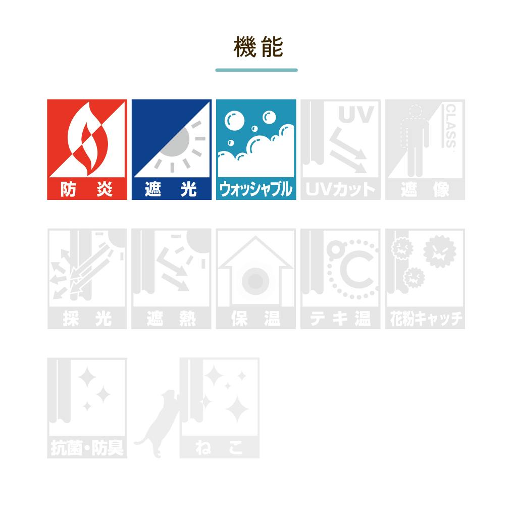 Eco de Happiness 【1級遮光】 (アイボリー) 200cm×196cm 幅100×2枚組