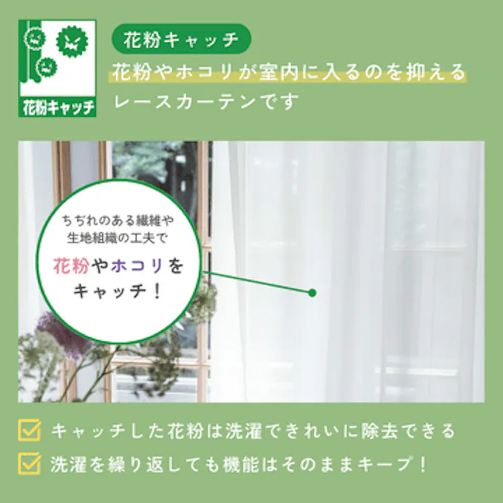 Eco de Happiness 【花粉キャッチ】レースカーテン KZE9475(ナチュラル) 100cm×192cm 幅50×2枚組 防炎 ウォッシャブル 洗える UVカット 遮像 外から見えない 採光 遮熱 保温 シンプル 無地 形態安定加工 KZE9475-100192【別送品】