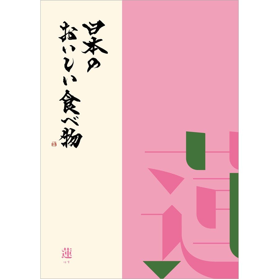 ギフトカタログ 日本のおいしい食べ物 蓮(はす) 結婚祝 出産内祝 御祝 内祝 御礼 御中元 御歳暮 2309408 グルメギフト ギフトカタログ 日本のおいしい食べ物 蓮(はす) 結婚祝 出産内祝 御祝 内祝 御礼 御中元 御歳暮 2309408 グルメギフト