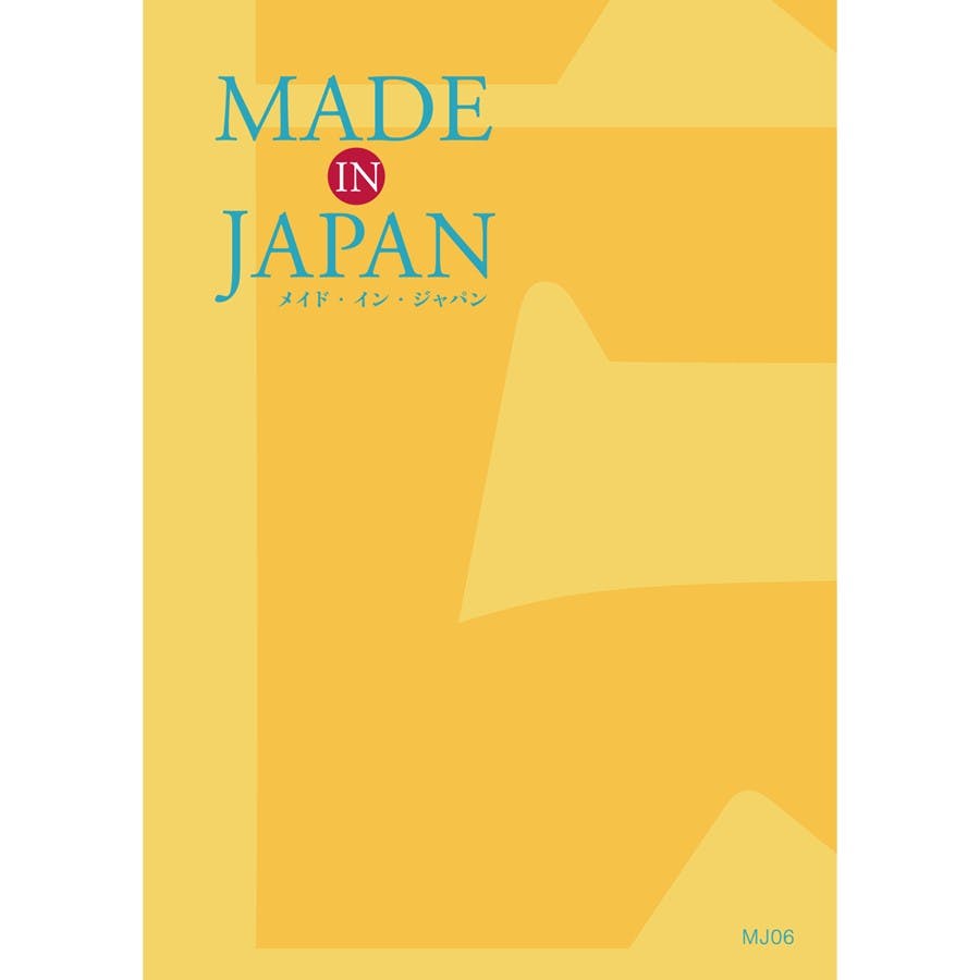 ギフトカタログ メイドインジャパン MJ06 結婚祝 出産内祝 御祝 内祝 御礼 御中元 御歳暮 2314606 包丁・ハサミ・調理器具・製菓用品 ギフトカタログ メイドインジャパン MJ06 結婚祝 出産内祝 御祝 内祝 御礼 御中元 御歳暮 2314606 包丁・ハサミ・調理器具・製菓用品