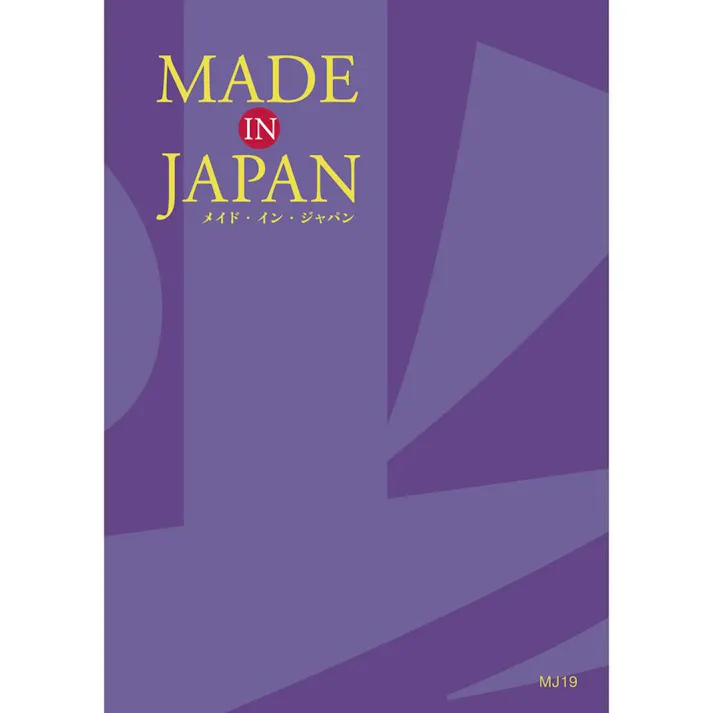 ギフトカタログ メイドインジャパン MJ19 結婚祝 出産内祝 御祝 内祝 御礼 御中元 御歳暮 2314619【別送品】
