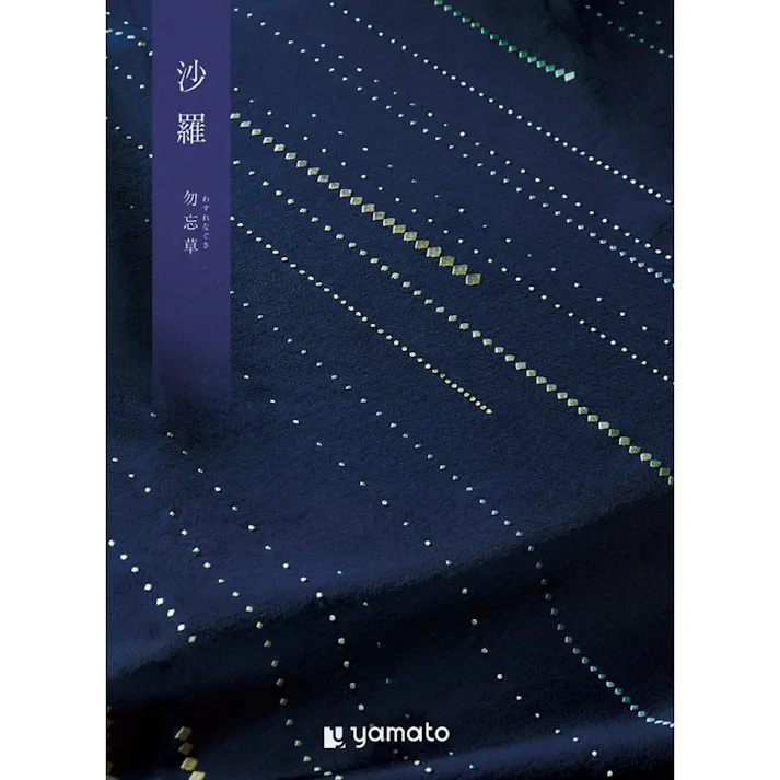 ギフトカタログ 沙羅 勿忘草(わすれなぐさ) 仏事 香典返し 満中陰志 2590116【別送品】