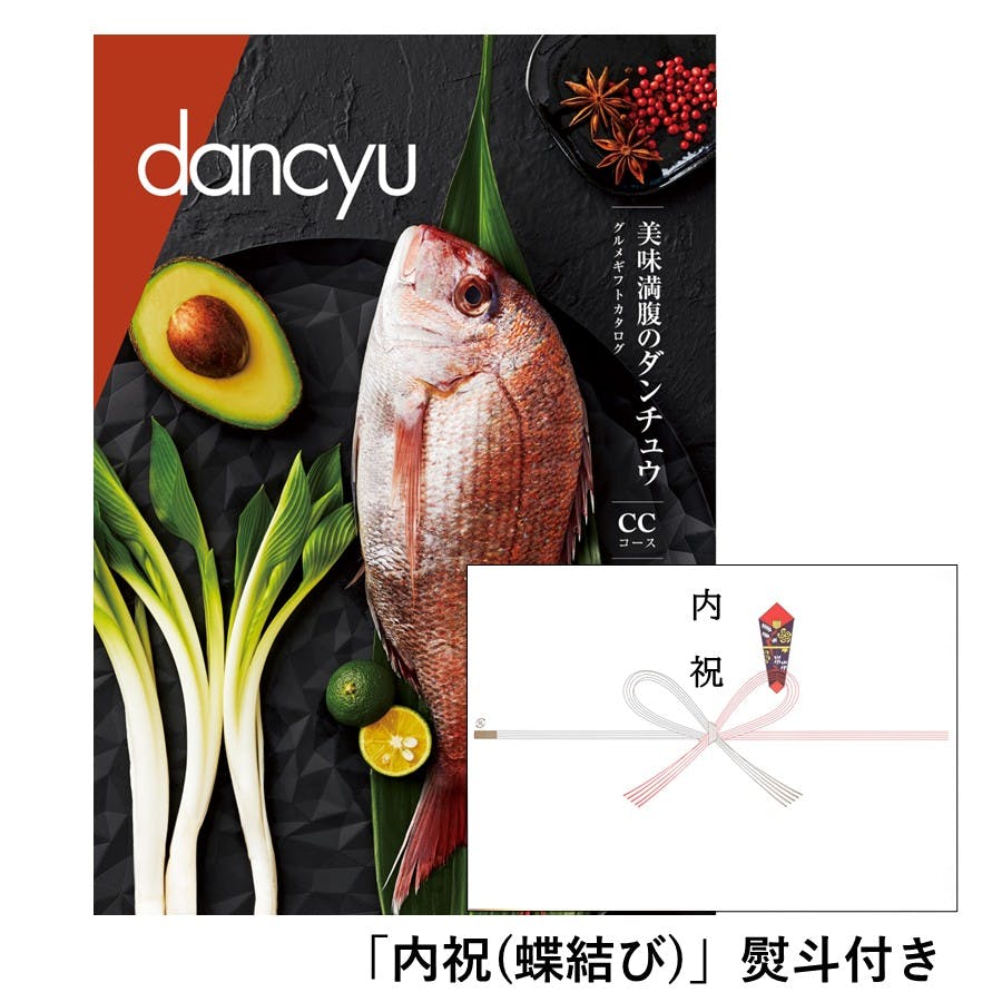 ギフトカタログ ダンチュウグルメ CC「内祝(蝶結び)」熨斗付き 出産 入学・入園 新築 2207619-3 グルメギフト ギフトカタログ ダンチュウグルメ CC「内祝(蝶結び)」熨斗付き 出産 入学・入園 新築 2207619-3 グルメギフト