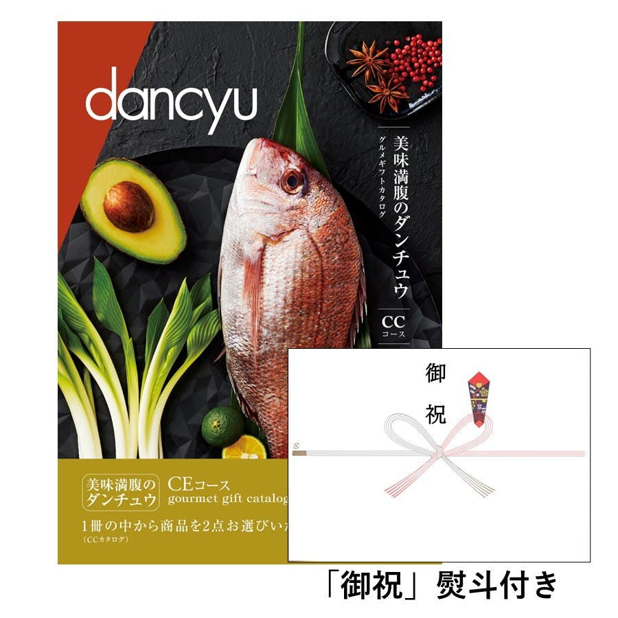 ギフトカタログ ダンチュウグルメ CE 「御祝」熨斗付き 結婚 出産 入学・入園 新築 快気 贈答 2207626-2 グルメギフト ギフトカタログ ダンチュウグルメ CE 「御祝」熨斗付き 結婚 出産 入学・入園 新築 快気 贈答 2207626-2 グルメギフト