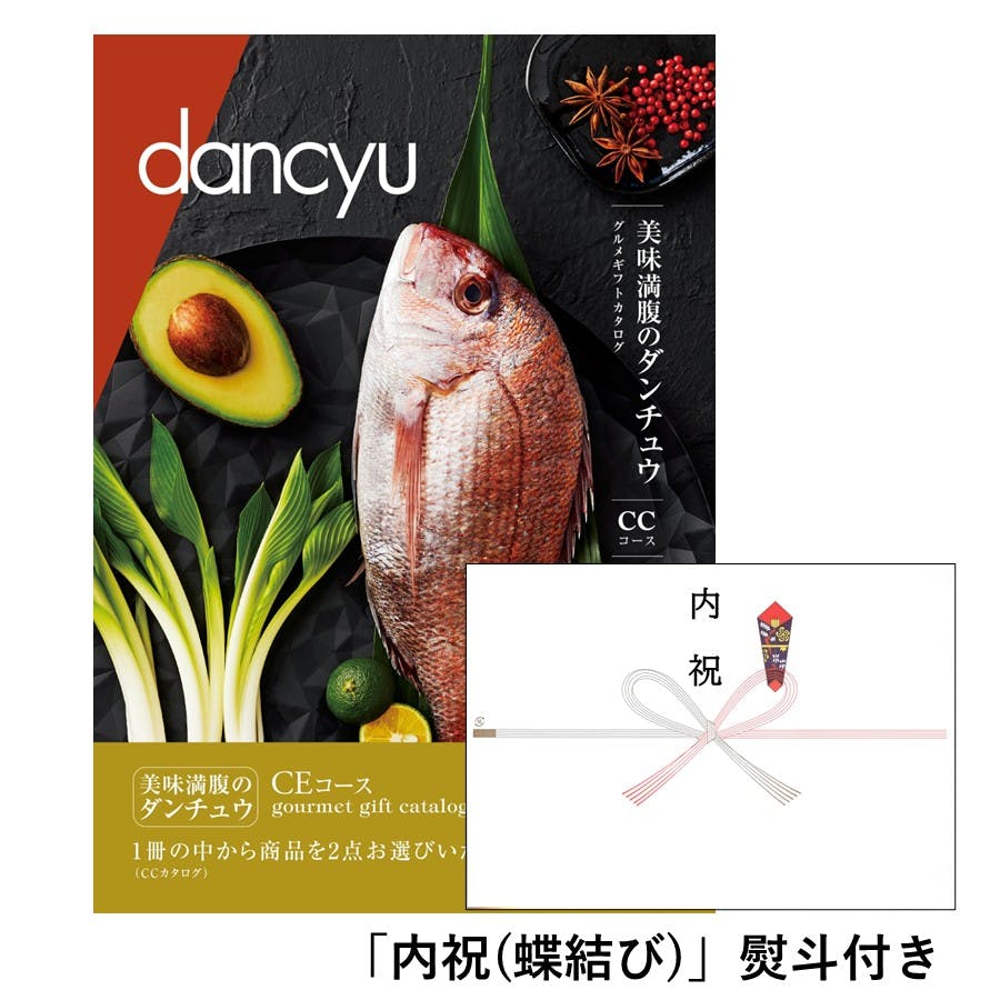 ギフトカタログ ダンチュウグルメ CE「内祝(蝶結び)」熨斗付き 出産 入学・入園 新築 2207626-3 グルメギフト ギフトカタログ ダンチュウグルメ CE「内祝(蝶結び)」熨斗付き 出産 入学・入園 新築 2207626-3 グルメギフト
