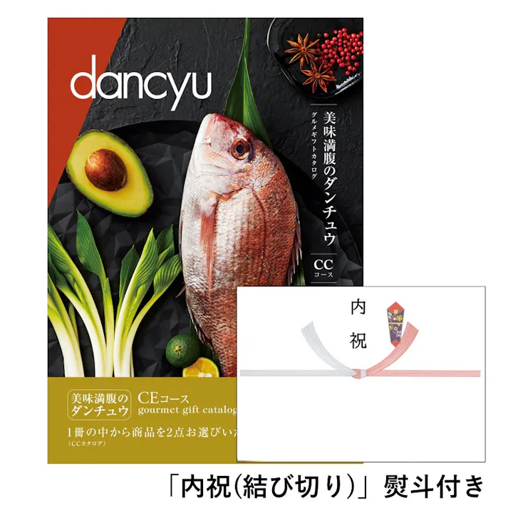 ギフトカタログ ダンチュウグルメ CE「内祝(結び切り)」熨斗付き 結婚 快気 2207626-4【別送品】