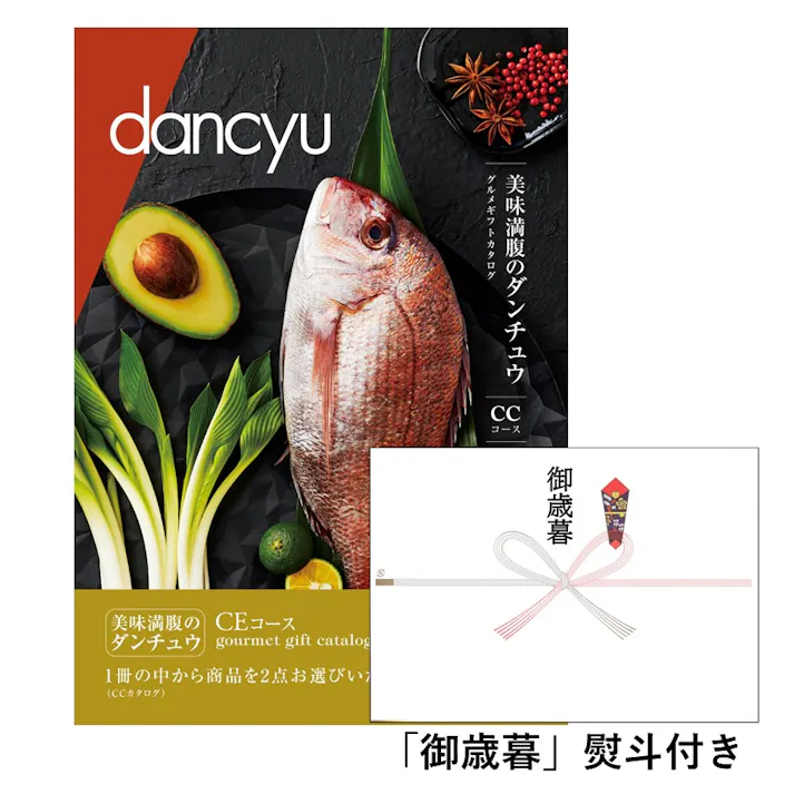 ギフトカタログ ダンチュウグルメ CE「御歳暮」熨斗付き 得意先 上司 会社 親族 友人 2207626-6【別送品】