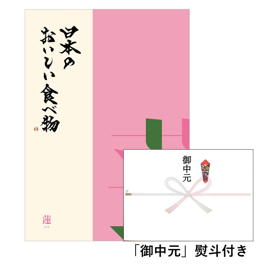 ギフトカタログ 日本のおいしい食べ物 蓮(はす)「御中元」熨斗付き 得意先 上司 会社 親族 友人 2309408-5 グルメギフト ギフトカタログ 日本のおいしい食べ物 蓮(はす)「御中元」熨斗付き 得意先 上司 会社 親族 友人 2309408-5 グルメギフト
