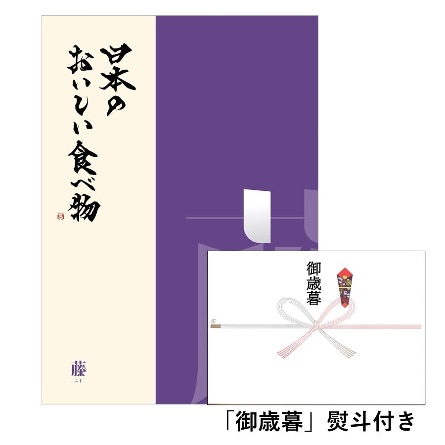 ギフトカタログ 日本のおいしい食べ物 藤(ふじ)「御歳暮」熨斗付き 得意先 上司 会社 親族 友人 2309419-6 グルメギフト ギフトカタログ 日本のおいしい食べ物 藤(ふじ)「御歳暮」熨斗付き 得意先 上司 会社 親族 友人 2309419-6 グルメギフト