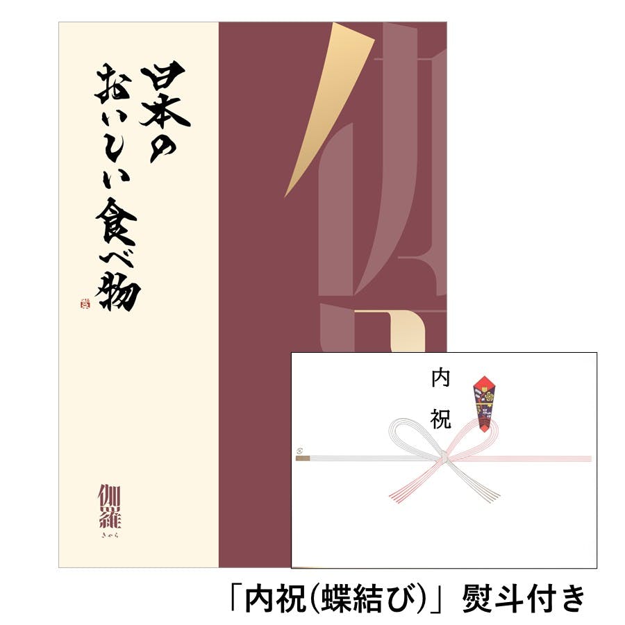 ギフトカタログ 日本のおいしい食べ物 伽羅(きゃら)「内祝(蝶結び)」熨斗付き 出産 入学・入園 新築 2309426-3 グルメギフト ギフトカタログ 日本のおいしい食べ物 伽羅(きゃら)「内祝(蝶結び)」熨斗付き 出産 入学・入園 新築 2309426-3 グルメギフト