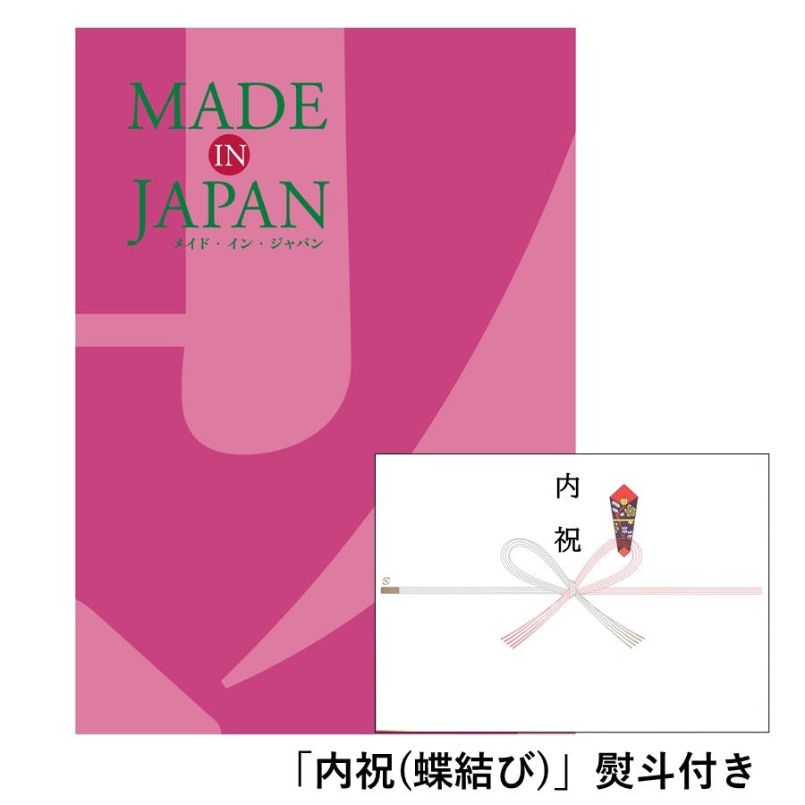 ギフトカタログ メイドインジャパン MJ08「内祝(蝶結び)」熨斗付き 出産 入学・入園 新築 2314608-3 包丁・ハサミ・調理器具・製菓用品 ギフトカタログ メイドインジャパン MJ08「内祝(蝶結び)」熨斗付き 出産 入学・入園 新築 2314608-3 包丁・ハサミ・調理器具・製菓用品