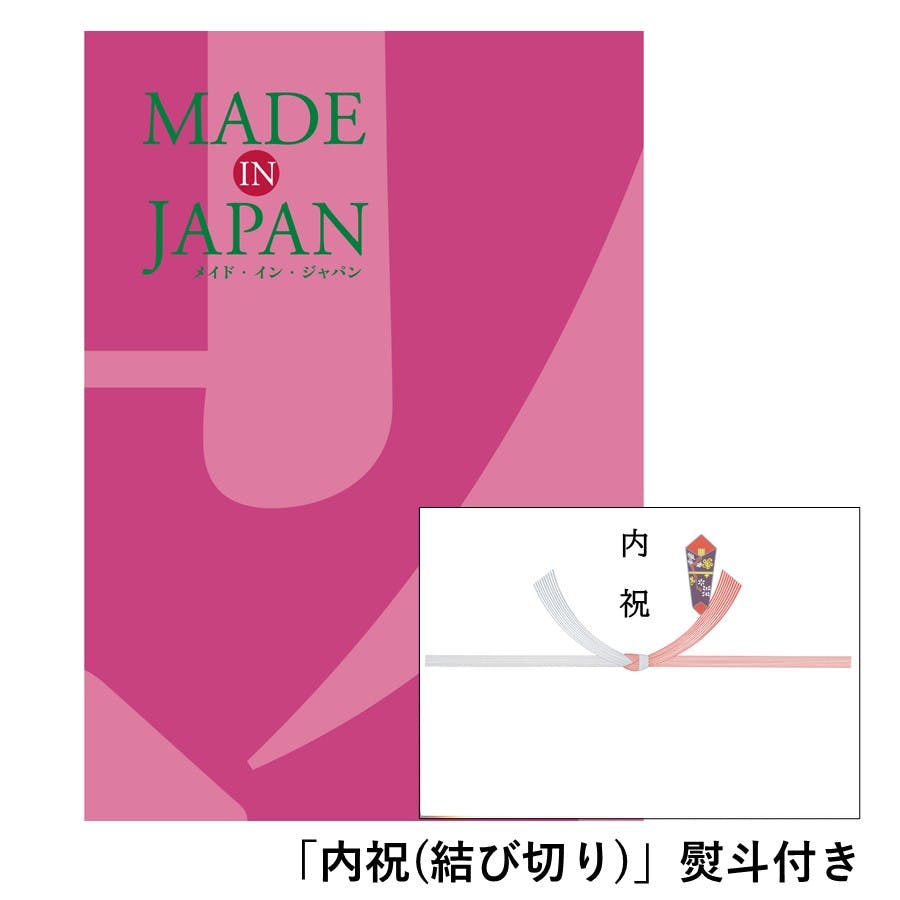 ギフトカタログ メイドインジャパン MJ08「内祝(結び切り)」熨斗付き 結婚 快気 2314608-4 包丁・ハサミ・調理器具・製菓用品 ギフトカタログ メイドインジャパン MJ08「内祝(結び切り)」熨斗付き 結婚 快気 2314608-4 包丁・ハサミ・調理器具・製菓用品