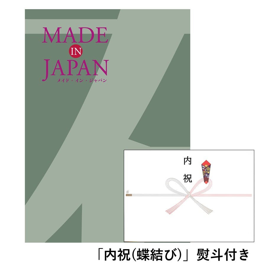 ギフトカタログ メイドインジャパン MJ14「内祝(蝶結び)」熨斗付き 出産 入学・入園 新築 2314614-3 包丁・ハサミ・調理器具・製菓用品 ギフトカタログ メイドインジャパン MJ14「内祝(蝶結び)」熨斗付き 出産 入学・入園 新築 2314614-3 包丁・ハサミ・調理器具・製菓用品