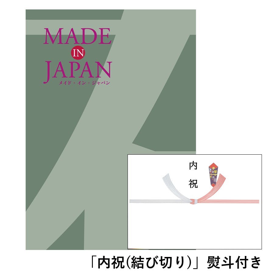 ギフトカタログ メイドインジャパン MJ14「内祝(結び切り)」熨斗付き 結婚 快気 2314614-4 包丁・ハサミ・調理器具・製菓用品 ギフトカタログ メイドインジャパン MJ14「内祝(結び切り)」熨斗付き 結婚 快気 2314614-4 包丁・ハサミ・調理器具・製菓用品