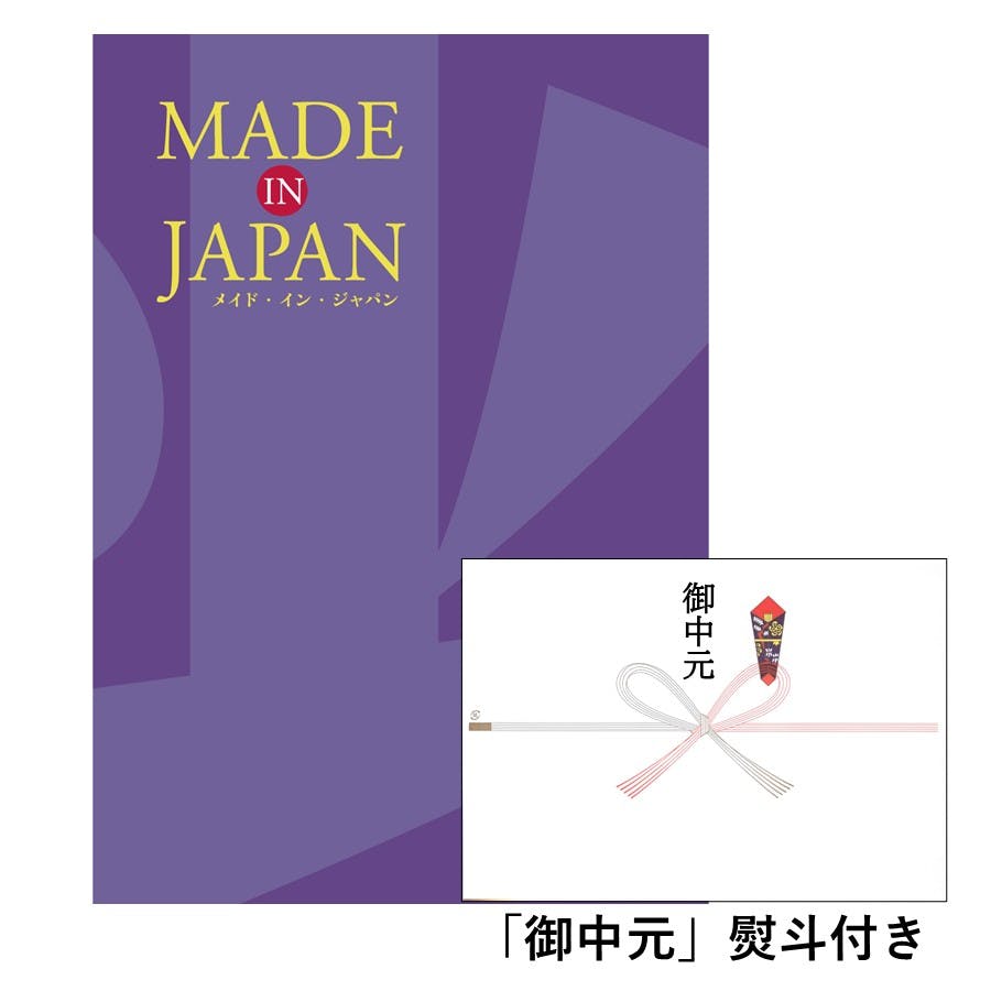 ギフトカタログ メイドインジャパン MJ19「御中元」熨斗付き 得意先 上司 会社 親族 友人 2314619-5 包丁・ハサミ・調理器具・製菓用品 ギフトカタログ メイドインジャパン MJ19「御中元」熨斗付き 得意先 上司 会社 親族 友人 2314619-5 包丁・ハサミ・調理器具・製菓用品