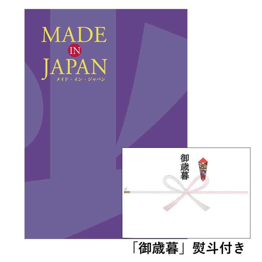 ギフトカタログ メイドインジャパン MJ19「御歳暮」熨斗付き 得意先 上司 会社 親族 友人 2314619-6 包丁・ハサミ・調理器具・製菓用品 ギフトカタログ メイドインジャパン MJ19「御歳暮」熨斗付き 得意先 上司 会社 親族 友人 2314619-6 包丁・ハサミ・調理器具・製菓用品