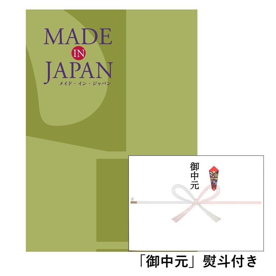 ギフトカタログ メイドインジャパン MJ21「御中元」熨斗付き 得意先 上司 会社 親族 友人 2314621-5 包丁・ハサミ・調理器具・製菓用品 ギフトカタログ メイドインジャパン MJ21「御中元」熨斗付き 得意先 上司 会社 親族 友人 2314621-5 包丁・ハサミ・調理器具・製菓用品