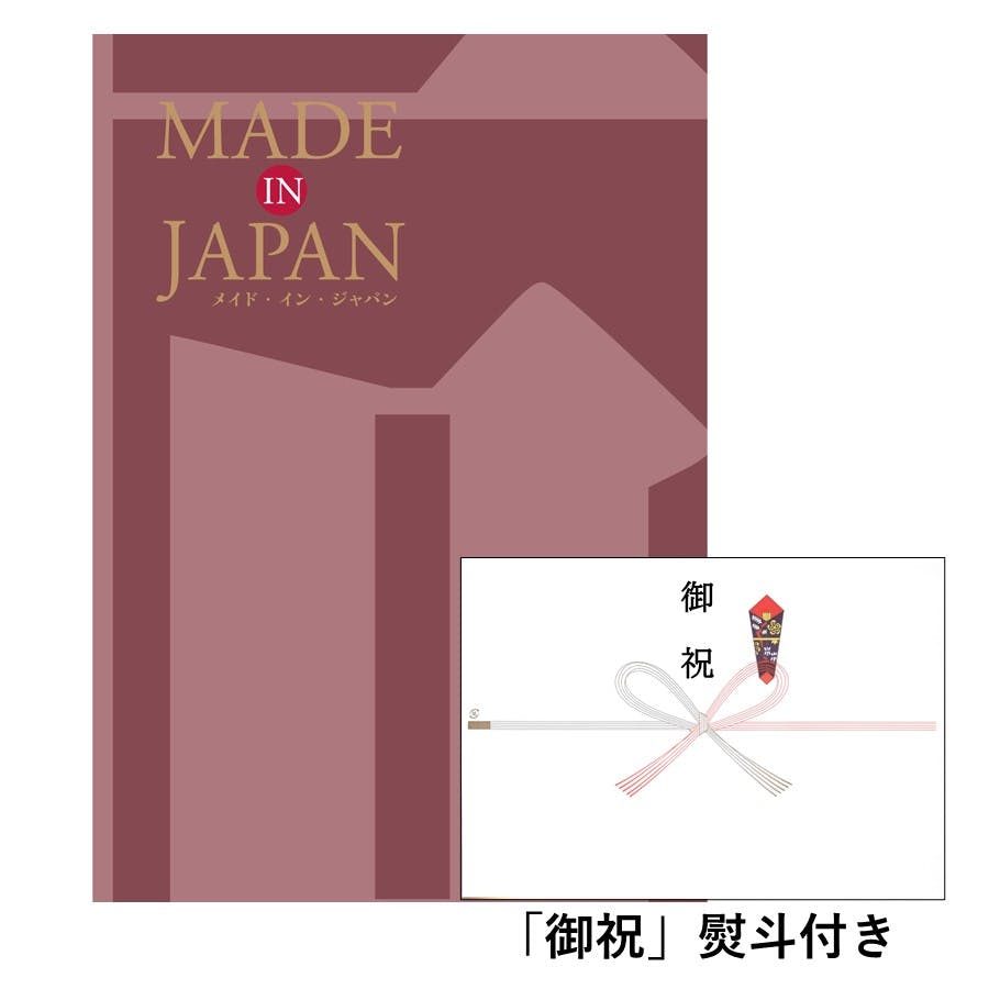 ギフトカタログ メイドインジャパン MJ26 「御祝」熨斗付き 結婚 出産 入学・入園 新築 快気 贈答 2314626-2 包丁・ハサミ・調理器具・製菓用品 ギフトカタログ メイドインジャパン MJ26 「御祝」熨斗付き 結婚 出産 入学・入園 新築 快気 贈答 2314626-2 包丁・ハサミ・調理器具・製菓用品
