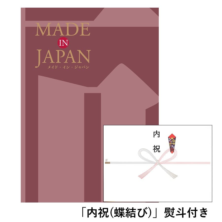 ギフトカタログ メイドインジャパン MJ26「内祝(蝶結び)」熨斗付き 出産 入学・入園 新築 2314626-3 包丁・ハサミ・調理器具・製菓用品 ギフトカタログ メイドインジャパン MJ26「内祝(蝶結び)」熨斗付き 出産 入学・入園 新築 2314626-3 包丁・ハサミ・調理器具・製菓用品