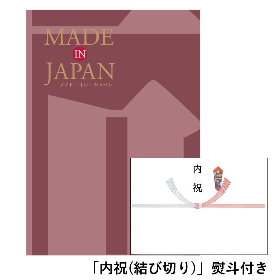 ギフトカタログ メイドインジャパン MJ26「内祝(結び切り)」熨斗付き 結婚 快気 2314626-4 包丁・ハサミ・調理器具・製菓用品 ギフトカタログ メイドインジャパン MJ26「内祝(結び切り)」熨斗付き 結婚 快気 2314626-4 包丁・ハサミ・調理器具・製菓用品