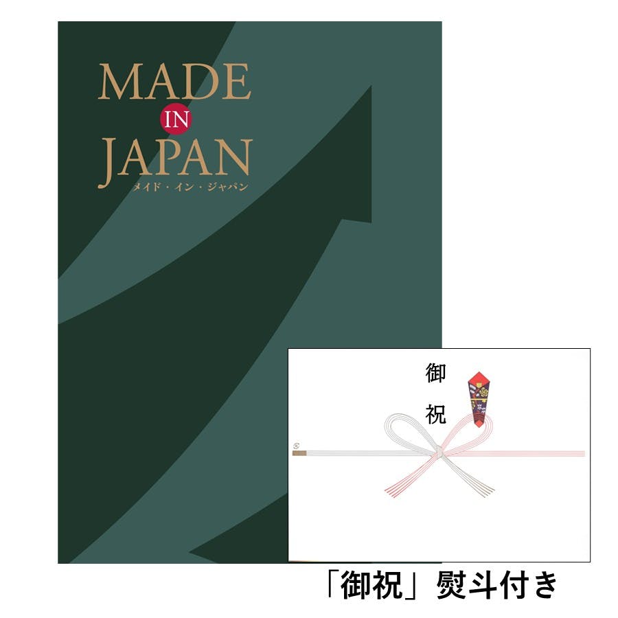 ギフトカタログ メイドインジャパン MJ29 「御祝」熨斗付き 結婚 出産 入学・入園 新築 快気 贈答 2314629-2 包丁・ハサミ・調理器具・製菓用品 ギフトカタログ メイドインジャパン MJ29 「御祝」熨斗付き 結婚 出産 入学・入園 新築 快気 贈答 2314629-2 包丁・ハサミ・調理器具・製菓用品