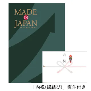 ギフトカタログ メイドインジャパン MJ29「内祝(蝶結び)」熨斗付き 出産 入学・入園 新築 2314629-3【別送品】