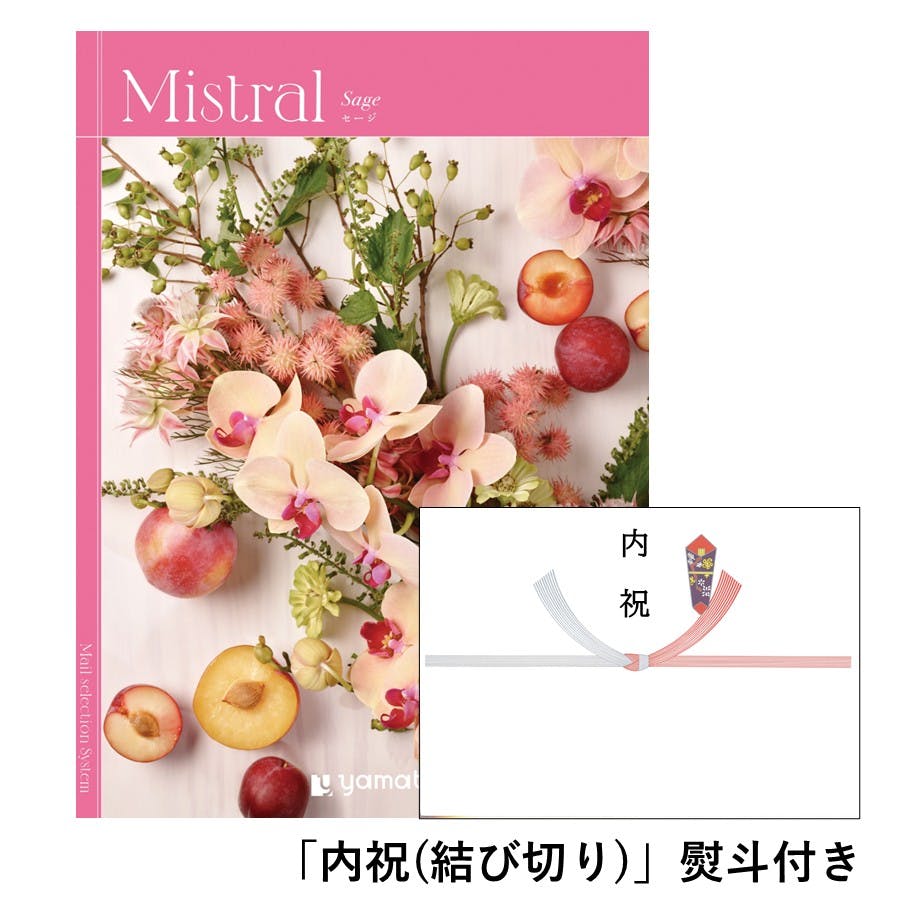 ギフトカタログ ミストラル セージ「内祝(結び切り)」熨斗付き 結婚 快気 2503106-4 グルメギフト ギフトカタログ ミストラル セージ「内祝(結び切り)」熨斗付き 結婚 快気 2503106-4 グルメギフト